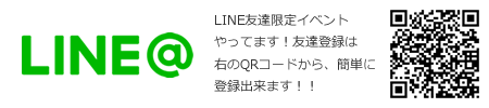 LINE友達限定イベント