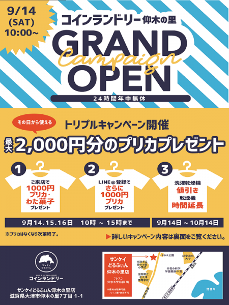 OPENチラシ表1