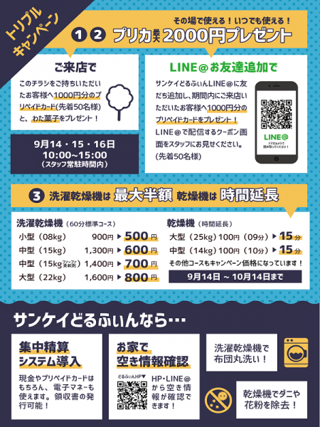 OPENチラシ表1